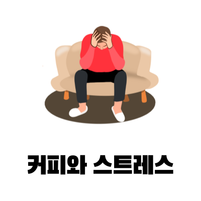 스트레스로 괴로워 하는 남성의 이미지 입니다.