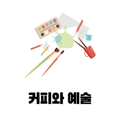 예술을 표현하기 위해 붓과 물감이 놓여져있는 이미지입니다.