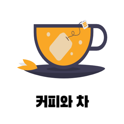 차에 대한 이미지입니다.