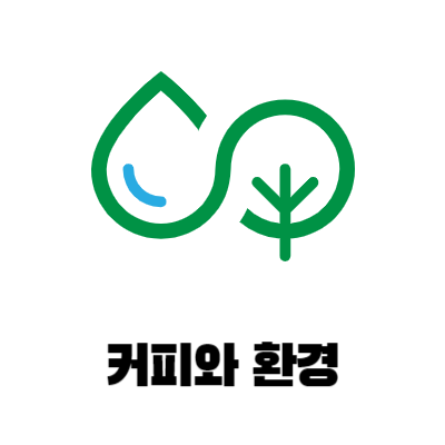 환경 보호에 관한 이미지입니다.